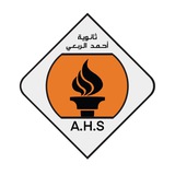 ثانوية أحمد الربعي