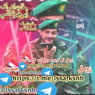 زومل كل جديد وشيلات كل جديد