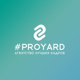 Работа и вакансии | PROYARD