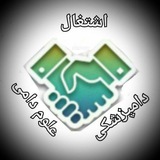 اشتغال دامپزشکی و علوم دامی