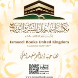 Ismaeel Books مكتبة إسماعيل