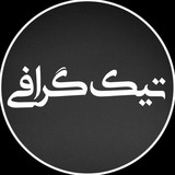 Tikgraphi
