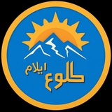 طلوع ایلام