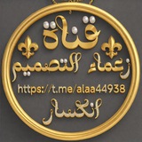 (زعمـــــاء التصـــميم) ⁽تصميم صور رومات وزخرفة اسماء⁾