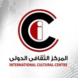 المركز الثقافى الدولى للتدريب