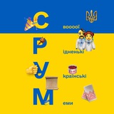 🇺🇦 СРУМ 🇺🇦