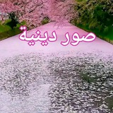 ♡♡صور دينية♡♡