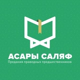 Предания праведных предшественников