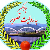 چابكسر به روايت تصوير