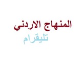 احباب الاردن