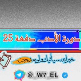 دورة الادب السادس الاعدادي