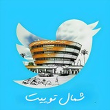 توییتر دانشگاه شمال