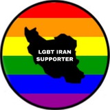 LgbtIran_supporter🏳️🌈
