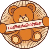 Плюшевый Мишка