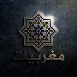 🇲🇦مَغْربيَّات🇲🇦