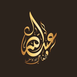 Dourous Abd Allah Al Aji