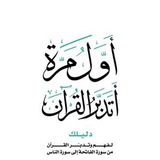 تفسير الأترجة صوتياً