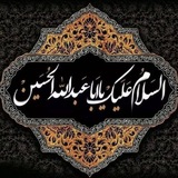 وجيهاً بالحسين عليه السلام