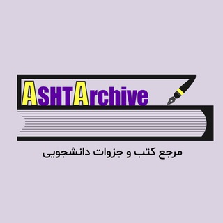 ASHTArchive