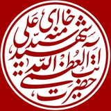 دفتر آيت الله نورمفيدي 🇮🇷