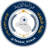 طلبة كركوك