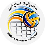 هیات والیبال استان البرز