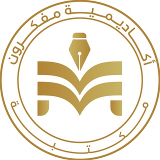 مكتبة أكاديمية مفكرون