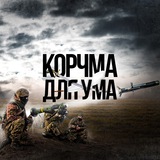 Корчма для ума