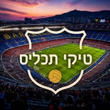טיקי תכל׳ס