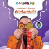 تیزهوشان با آیدین استوار 🚀