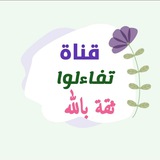 🌴 تفاءلوا ثقة بالله 🌴