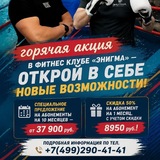 Фитнес клуб "Энигма"