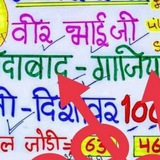 VEER BHAI वीर भाई सट्टा ट्रिक