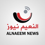 النعيم نيوز
