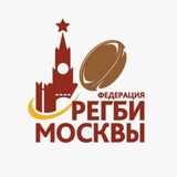 Федерация регби Москвы