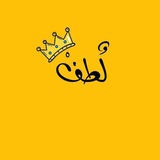 لُطفّ°°° 💛 🌻 <i class="emoji" style="background-image:u