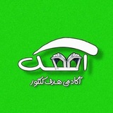 کانال محافظ چنل آهک