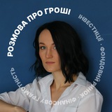 Розмова про гроші | інвестиції | фондовий ринок | фінансову грамотність
