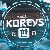 Koreys 한 | Bek sem