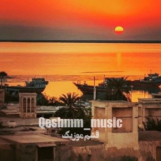 قشم موزیک | Qeshm_.music