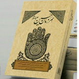 همرزمان حسین (ع)_ (باقرزاده)