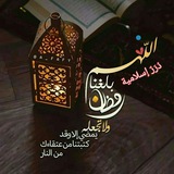 #دُرَرٌ_إســـــــــلاَميَّة™