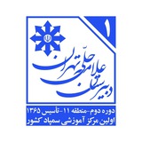 دبیرستان علامه حلی تهران