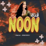 - نـِون .