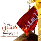 📖 الثقلين للختمات القرآنية المباركة🕯