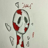 إنهيار .