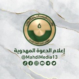 إعلام الدعوة المهدوية | Mahdi Call Media