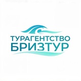ТУРАГЕНТСТВО БРИЗТУР