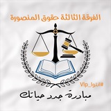 مبادرة جدد حياتك 3