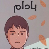کتاب صوتی بادام